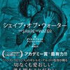 ギレルモ・デル・トロ監督『シェイプ・オブ・ウォーター』を見る（3月12日）。