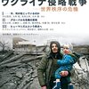 師岡カリーマさん　ウクライナ侵攻に思う - 東京新聞(2022年4月30日)