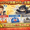 5月24日更新：注意！件名が一覧にあるメールはフィッシング詐欺の可能性が高いです