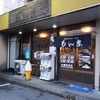 群馬デカ盛りラーメンといったらこの店！ラーメンもん吉