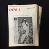 機関誌「ひびき」、「RECORD レコード」、「FM fan」創刊号から73号
