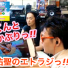 中居くんとアレかぶりっ!!『豊臣祐聖のエトラジっ!!』夕刊紙の日