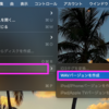 【Mac】ミュージックでファイルをWAVやMP3に変換する方法