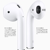 残念！　AirPods（第２世代）の音質は，次第と変わらないらしい…〜エンジニアが明言している記事を発見〜