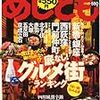 『めしとも』2011年1月号