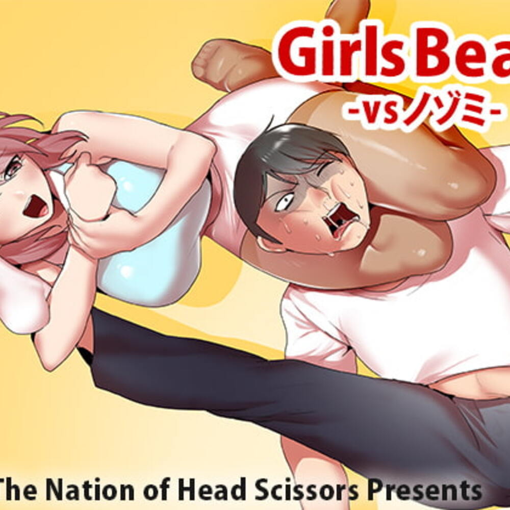 【同人誌レビュー】Girls Beat! vsノゾミ【The Nation of Head Scissors】