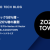 商品クリック58%増・経由受注26%増の裏側 - Two-Towerモデル×Vertex AI Vector Searchで実現したZOZOTOWN ホーム画面のパーソナライズ