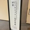 石川県でビジネスプラン策定実践研修に登壇①