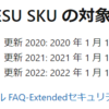 Windows 7 ESU は 2023 年 1 月 10 日でラストとなります