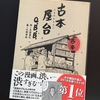 古本屋台