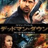 「デッドマン・ダウン」　2013