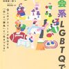 わたしたち、体育会系LGBTQです