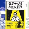 今週の書評本 全87冊（2024/7/22～7/28 掲載分 週刊9誌＆新聞3紙+ｸﾛﾜｯｻﾝ）
