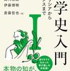 『哲学史入門』Ⅰ・Ⅱ・Ⅲを読みました。