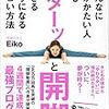 【身体との会話としてのヨガ③】少し欲張りなポーズも。ラジオ体操と言い、ヨガと言い、地味だけど、偉大です😊