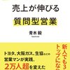 営業マンにおすすめのベストセラー本３冊！【個人・法人】