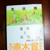 寒いので布団かぶって本を読んでます。恩田陸の糖蜜と遠雷。