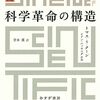 イアン・ハッキング追悼：「範例と二人の哲学者──推論する動物たちの生態史のために」