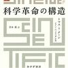 イアン・ハッキング追悼：「範例と二人の哲学者──推論する動物たちの生態史のために」