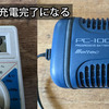 実用充電で「満充電」とするか？