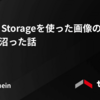 Active Storageを使った画像のCORS対応で沼った話