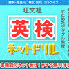 センター試験４６点から英検２級取得まで