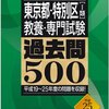 特別区Ⅰ類の職員採用試験の全体の倍率は？