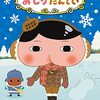 【DVD】「おしりたんてい ププッ ゆきやまのしろいかいぶつ! ?」2021年6月30日に発売