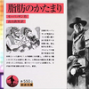 爺本31　あの”死語”と『脂肪の塊』