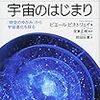 【重力波で見える宇宙のはじまり②】小さなササヤキのような重力波。しかしブラックホールとも絡み、宇宙膨張の加速化にも無縁でない！