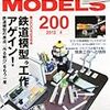 『RM MODELS 200 2012-4』 ネコ・パブリッシング