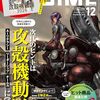 2826: DIME 攻殻機動隊特集