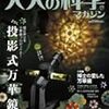 学研 大人の科学マガジン Vol.13 投影式万華鏡