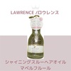 LAWRENCE /ロウレンス  シャイニングスルーヘアオイル  マベルフルール