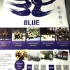 ブラボー!! 舞台『BLUE』