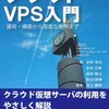 vultr VPSに2つ目のドメインを追加する手順