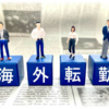 【完全版】アメリカ駐在準備リスト｜家族帯同も安心！3ヶ月前からの時期別ガイド