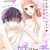 「きみは面倒な婚約者」１２話の感想