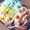ズバリコレを待っていた！セブンイレブンの「シアターミックスポップコーン」の巻