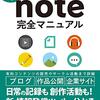 note完全マニュアル　“好き”や“得意”を作品に！