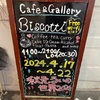 Cafe Gallery Biscotti  秋元るいの世界2024(あきちゃん個展)📸🖼☕️