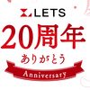 「LETS」20周年を記念して合計51書体を提供開始