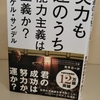 誰もがインストールされている「能力主義」の危うさ　サンデル『実力も運のうち　能力主義は正義か？』