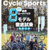 サイクルスポーツ　2025年2月号