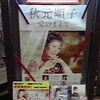  紅白初出場から