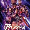 映画　アベンジャーズ/エンドゲーム　感想　ネタバレあり