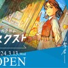 【～3/19】『カクヨムネクスト』オープン記念！X（Twitter）フォロー＆リポストキャンペーン！！