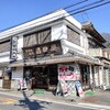 筑波山のお土産におすすめ。沼田屋のかりんとう饅頭は、ガチで買っておけというお話