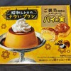 【プリン味】パイの実 昭和レトロのナウいプリン！値段やカロリーや味は？コンビニで買えるチョコ菓子