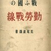  戦ふ国の勤労戦線